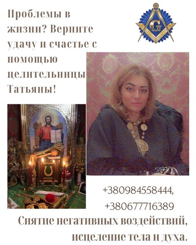 Магическая помощь: приворот, снятие негатива, исцеление, гадание.