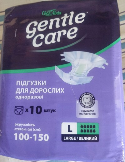 Підгузки для дорослих одноразові