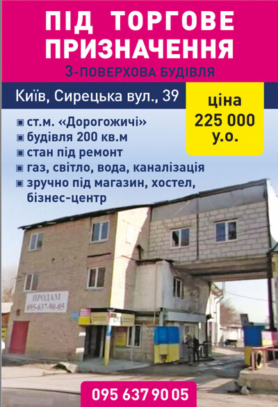 Сирецька вул. 39, м.Дорогожичі. Під торгове призначення