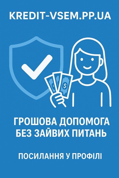 Миттєва позика онлайн під 0% | Гарантоване схвалення