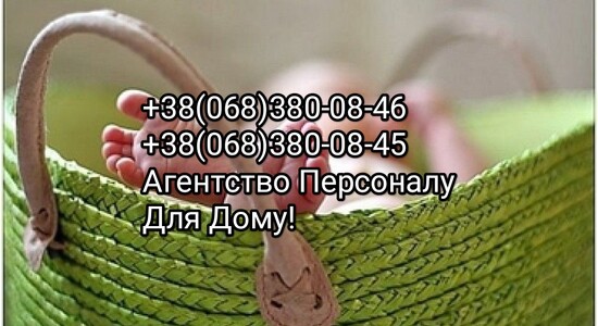 Домробітниця, вахта