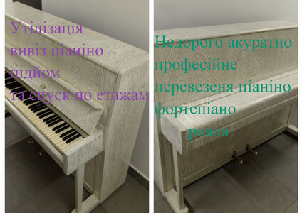 Перевозка пианино в Киеве — профессионально, аккуратно и недорого
