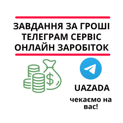 Заработок работа в интернете без вложений Украина с выплатами на карту