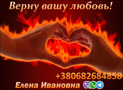 Егильет, Сильнейший Приворот