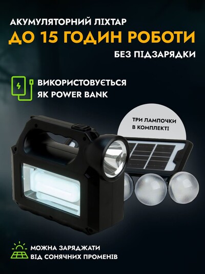 Багатофункціональний ліхтар із сонячною панеллю та LED-лампами 15 год. роботи знижка 45%