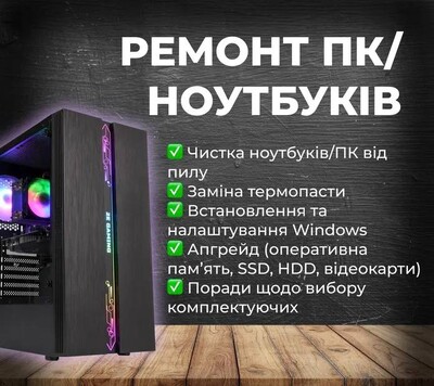 BitFix Професійна чистка ноутбуків, заміна термопасти, термопрокладок