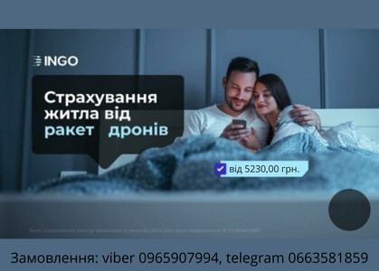 Cтрахування квартири від воєнних ризиків і не тільки.