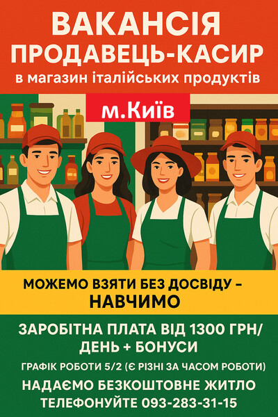 Продавець продовольчих товарів (житло надаємо) у Київ