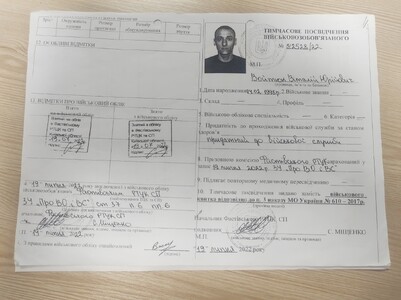 Втрачено тимчасове посвідчення військовозабовязаного