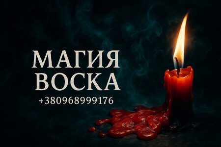 Магия, что меняет судьбы