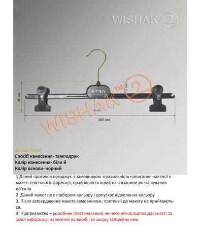 Печать на вешалках или тремпелях