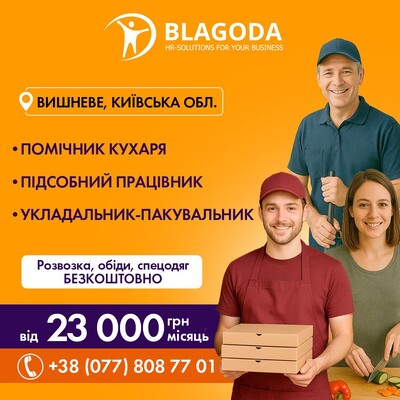 Кулінарний центр (Виробництво м’ясних напівфабрикатів) у м. Вишневе