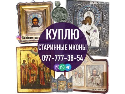Куплю иконы и церковную утварь. Иконы в серебряных окладах 84 пробы