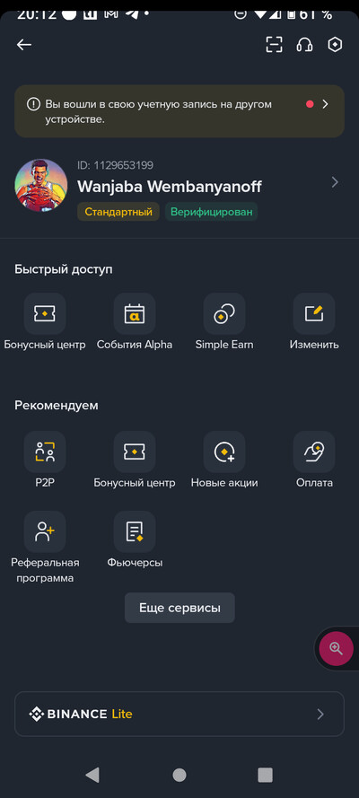 Продам аккаунт на бирже криптовалют Бинанс