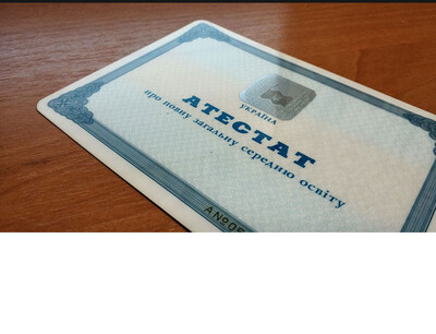 ОГОЛОШЕННЯ ПРО ВТРАТУ АТЕСТАТУ про здобуття повної середньої освіти