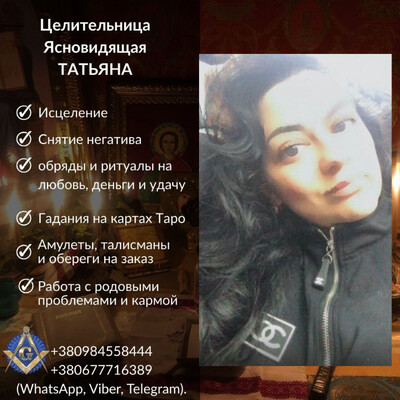 Ясновидиця Київ. Приворот Київ. Любовний приворот Київ. Любовна прив’язка Київ.