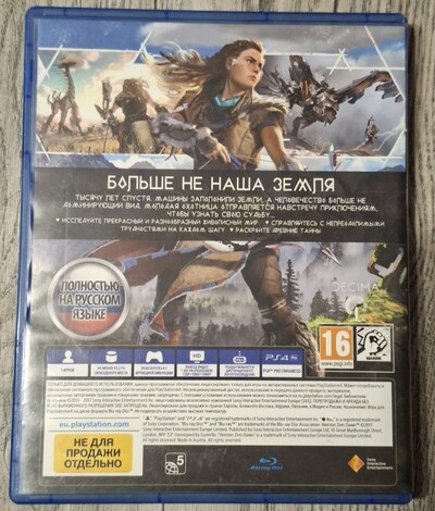 Horizon Zero Dawn (диск для PS4, PlayStation 4)