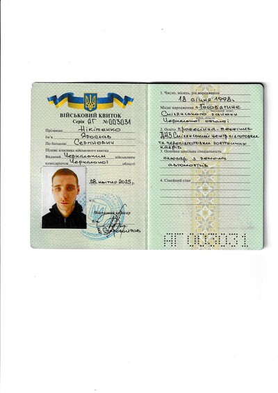 Військовий квиток