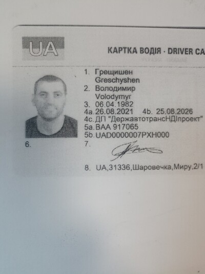 Загублено документи