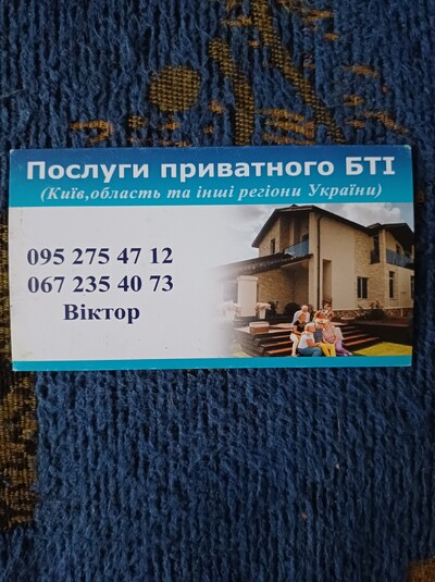 Виготовлення технічної документації Б Т І