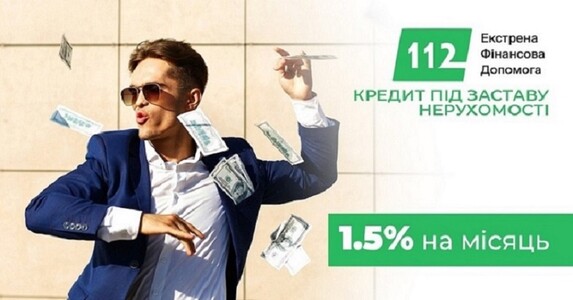 Швидкі кошти під заставу нерухомості Київ.