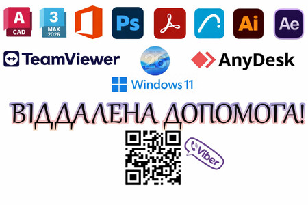 Віддалене встановлення програм | Windows, Adobe, AutoCAD