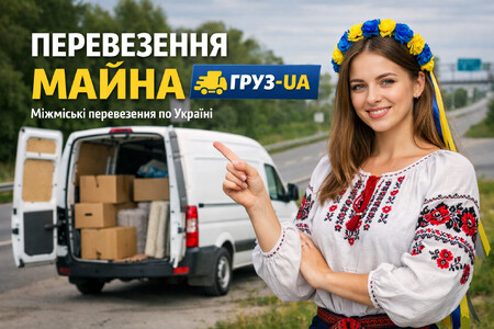 Перевезення майна