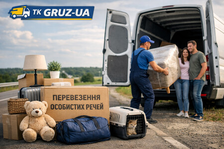 Перевезення особистих речей