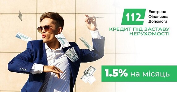 Гроші під заставу будинку в Києві.