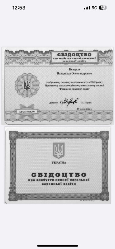 Втрачено документ про освіту