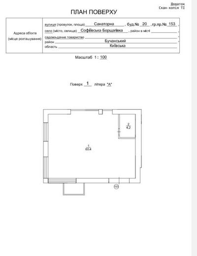 Продам торгову площу Бучанський, Софіївська Борщагівка, санаторна, 20