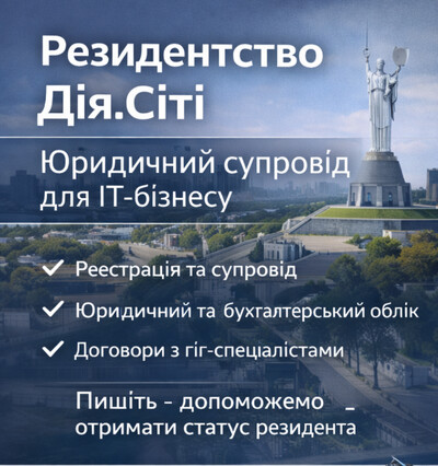 Консультації з Дія.City та бронювання працівників