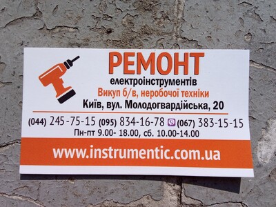 Ремонт, обслуговування електроінструментів, генераторів та садової техніки