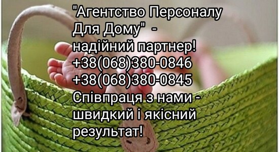 Помічник по господарству (вахта)