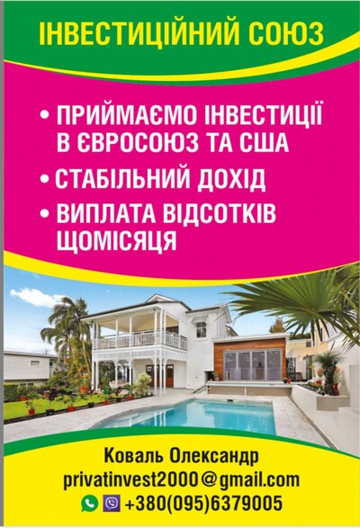 Приймаемо iнвестицii