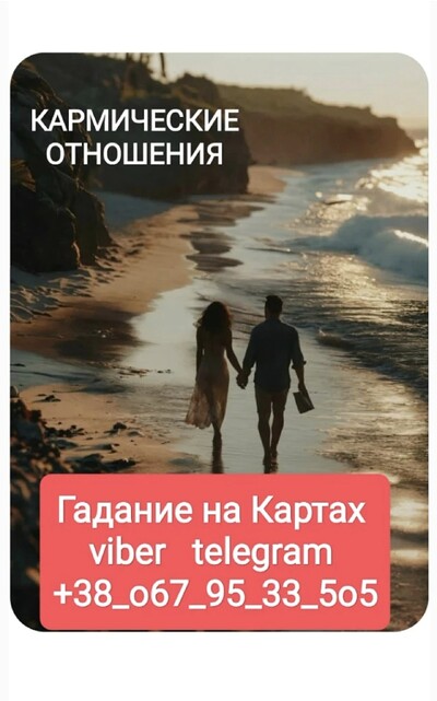Кармические Отношения Гадание на Картах Таро онлайн