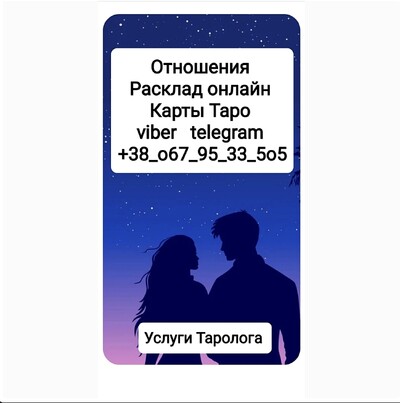 Расклады на Картах Таро онлайн Отношения Работа Бизнес