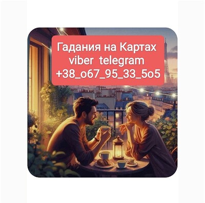 Гадания по Картам Таро онлайн Психология Отношений