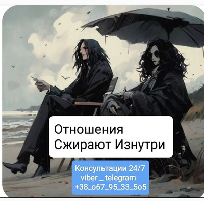 Сложные Отношения Услуги Гадалки по телефону Киев