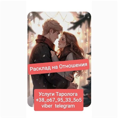 Гадания онлайн Отношения Измена Совместимость Знаков Зодиака