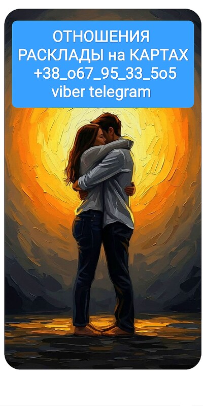 Гадания на Отношения по Картам Таро онлайн