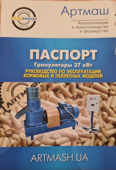 Лінія гранулювання кормів для тварин, а також виробництво паливних пелет "Артмаш"