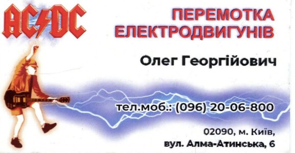 Перемотка електродвигунів | Київ | Дніпровський район