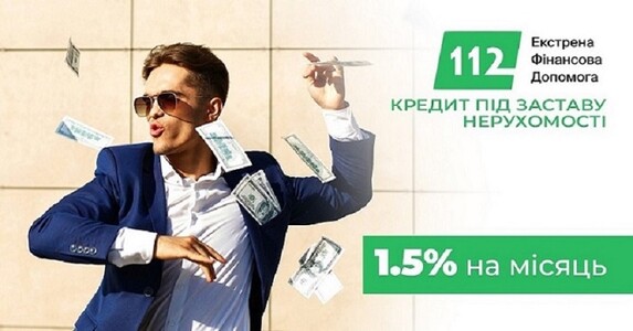 Кредит під заставу квартири чи будинку в Києві та області.