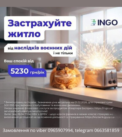 Страхування житла від воєнних ризиків і не тільки.