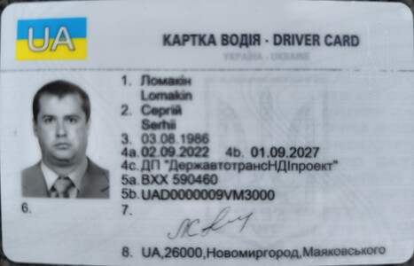 Загублена Картка Водія!!!