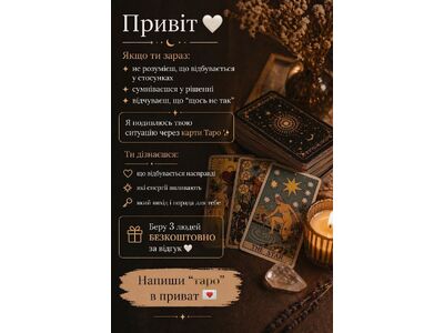 Розклад таро