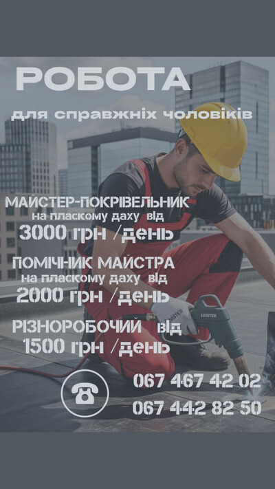 Підсобник, різноробочий на будівельний майданчик, вакансія 2000грн в день