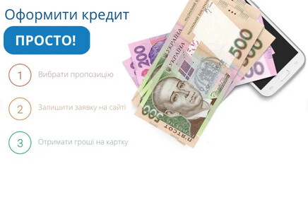 Мікрокредити онлайн під 0% | Швидкі та безпечні гроші на карту