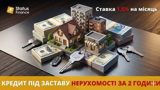 Кредит під заставу житла та землі у Києві від Status Finance.
